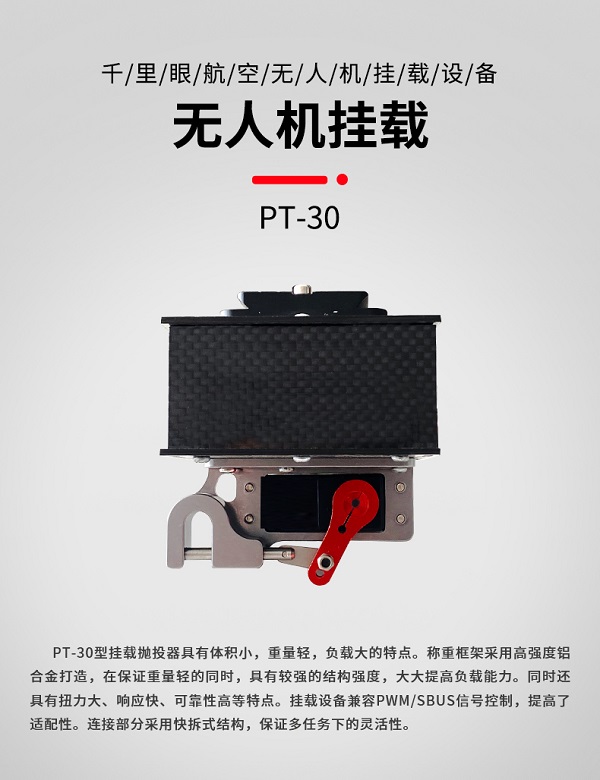 抛投器PT-30型(图1)